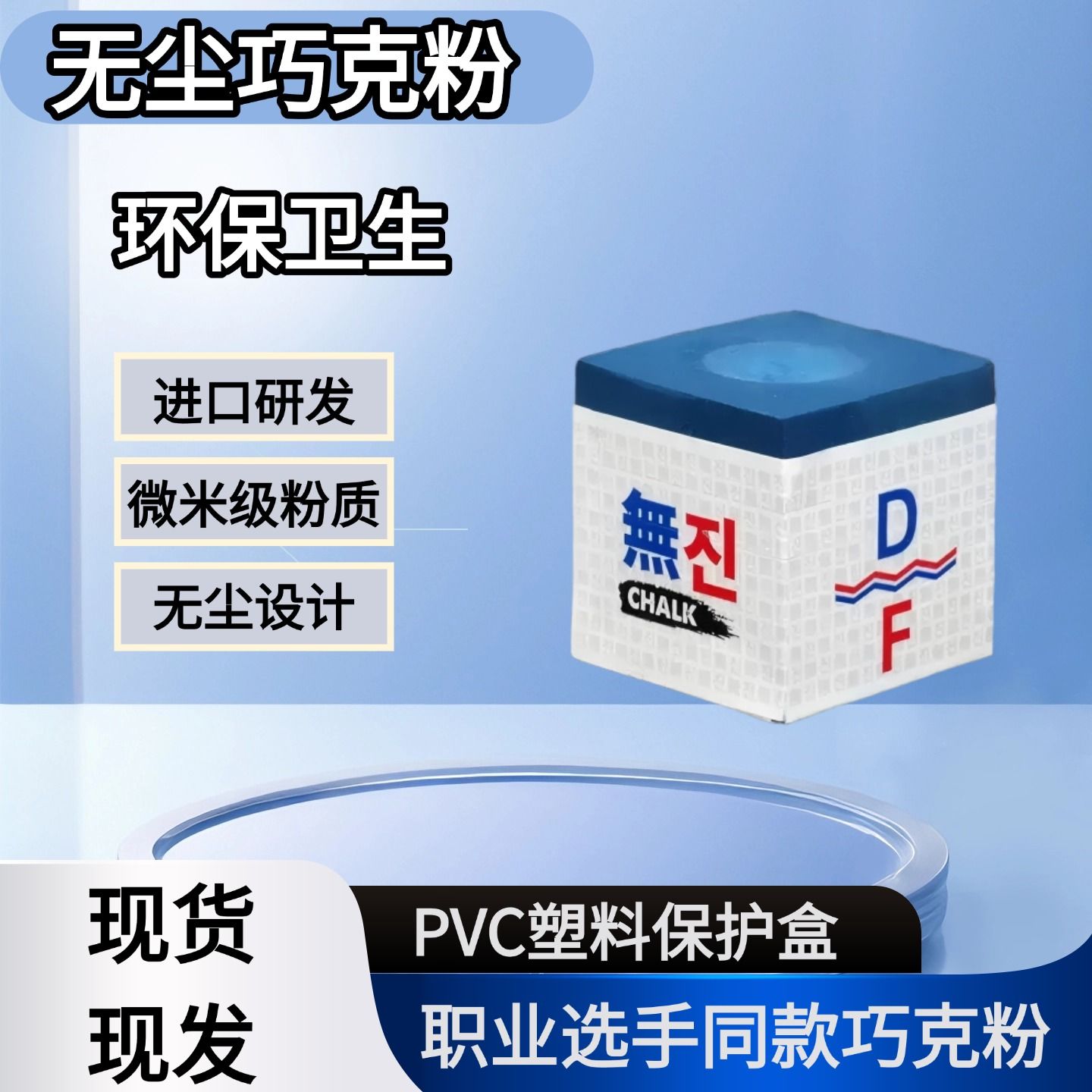 韩国无尘巧克粉台球杆枪粉中式职业黑八九球杆用品斯诺克油性枪粉