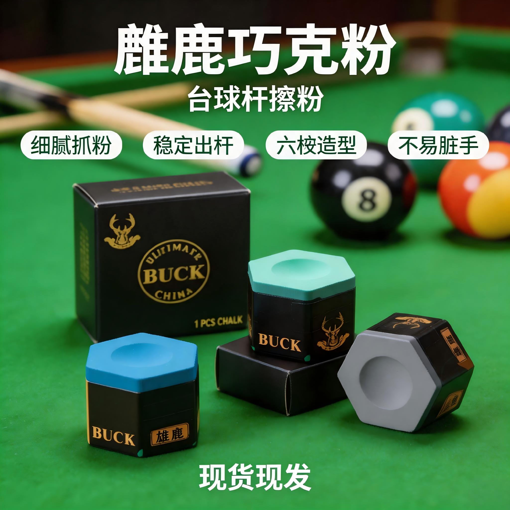BUCK雄鹿六角干性巧克粉