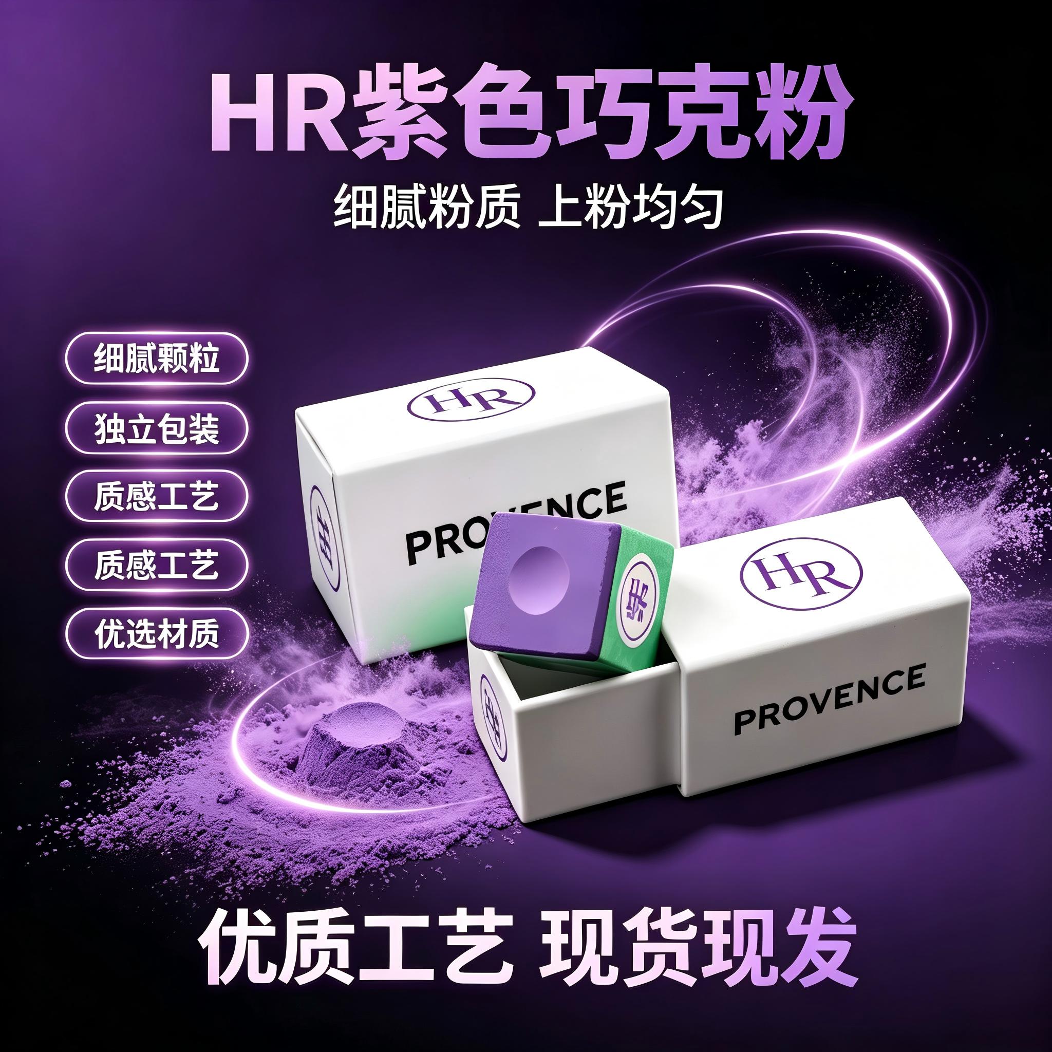 新款HR台球巧粉附着力强不易呲杆黑八斯诺克九球杆专用枪粉