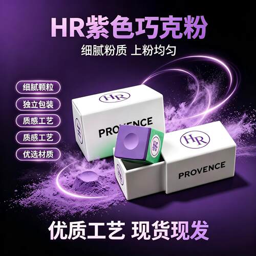 新款HR台球巧粉附着力强不易呲杆黑八斯诺克九球杆专用枪粉