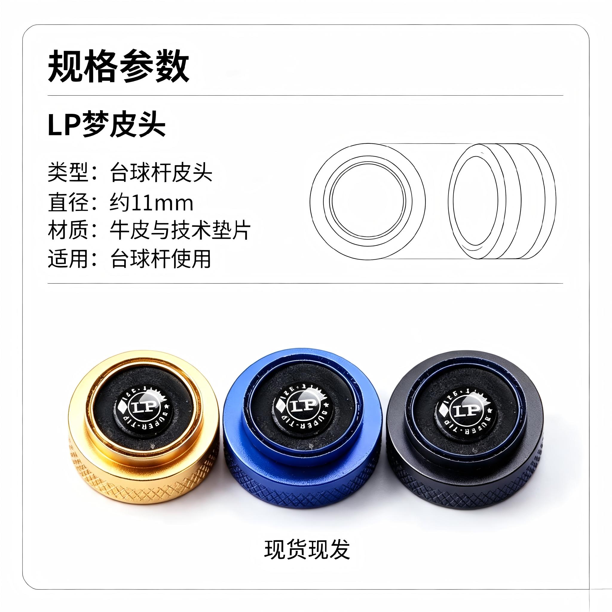 LP 梦皮头11mm小头杆手感扎实通透斯诺克黑八九球桌球杆耐磨皮头