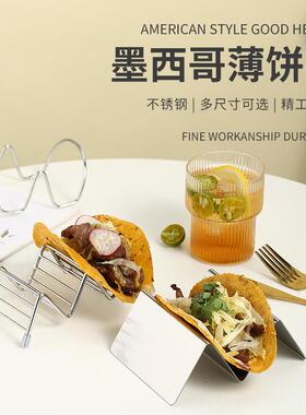 不锈钢创意西餐厅放taco塔可架墨西哥卷饼架子小吃架薄饼卷饼模具