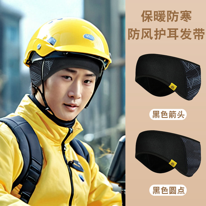 冬季保暖耳罩男外卖骑车运动跑步护额头防风耳包护耳朵罩防寒耳套