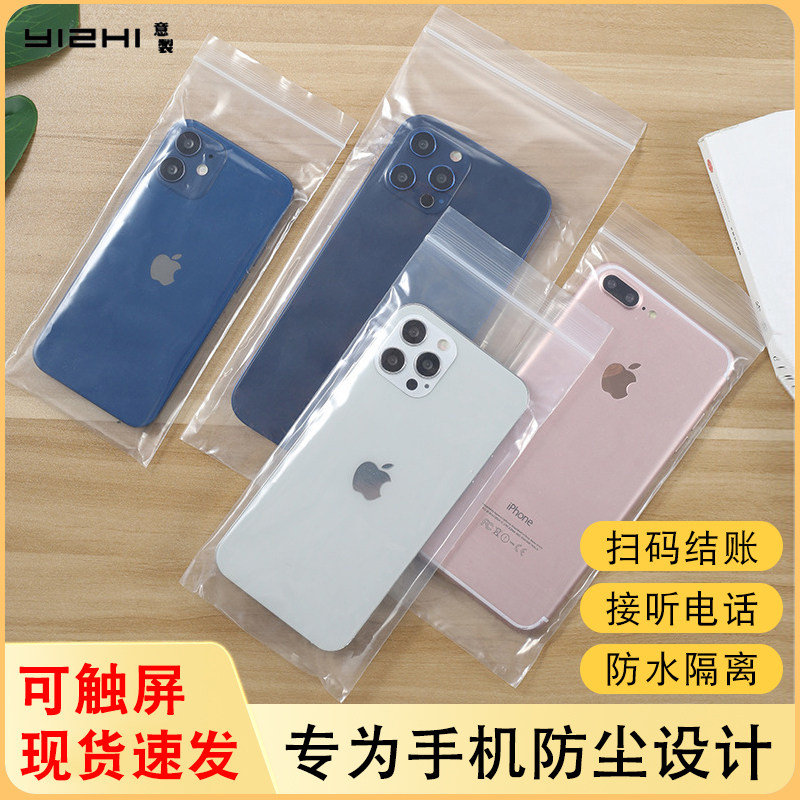 护士上班防疫情手机防水袋保护防尘一次性可触屏透明密封自封袋子