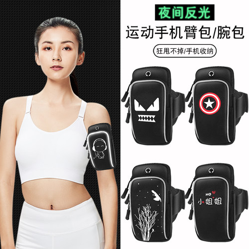 跑步手机臂包反光通用健身男士