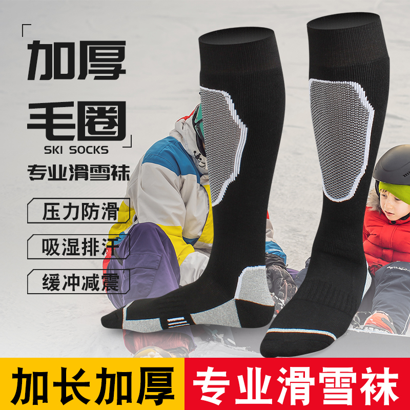 滑雪袜子男女款冬季保暖加厚压缩小腿袜专业登山毛巾底儿童长筒袜