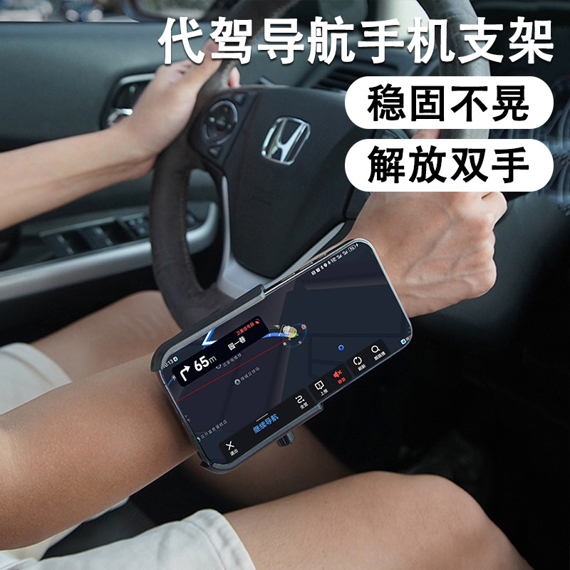 2026新款手腕手机支架代驾专用导航骑行装备网红主播同款手机防抖