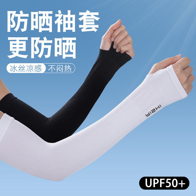 夏季冰袖女士遮阳防晒袖套冰丝薄