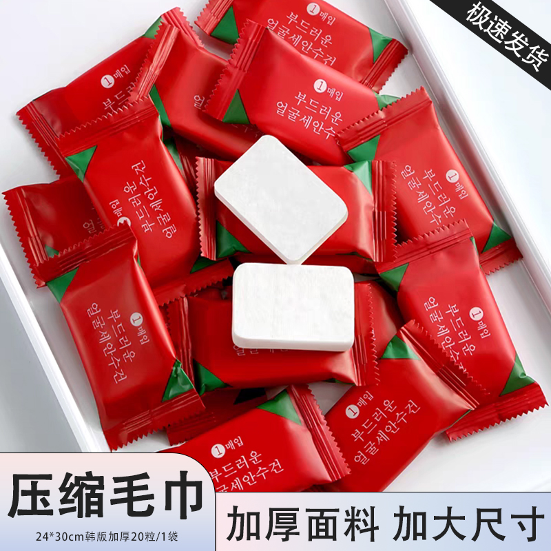 压缩毛巾一次性洗脸巾加大加厚浴巾洗面巾便携式旅行旅游出差神器