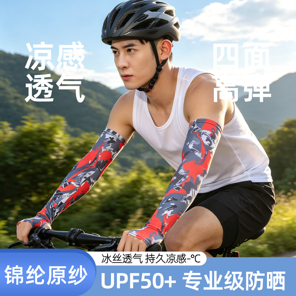 防晒手套男士长款夏季冰丝户外运动骑行越野摩托车冰袖护臂袖套子