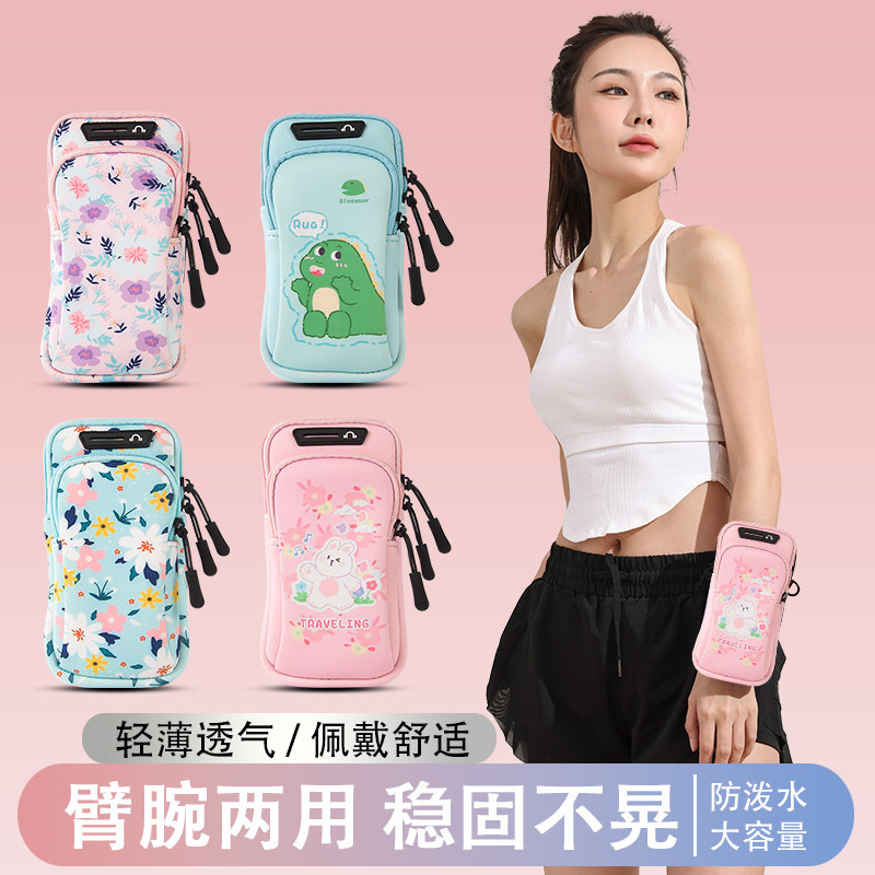 可爱跑步手机袋臂包运动臂套女款胳膊健身装备手臂包轻薄手腕两用