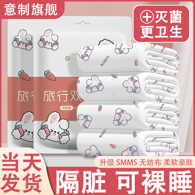 幸运兔一次性床单被罩枕套四件套