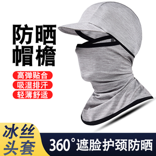 冰丝帽子防晒面罩头套夏季男士户外骑行全脸男款钓鱼帽面巾自行车