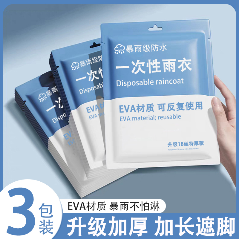 一次性单车雨衣学生可背包男女自行车电动代驾长款全身防暴雨雨披