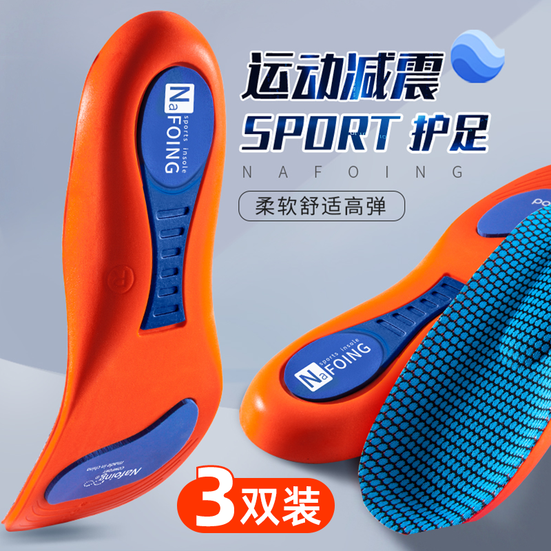足弓支撑鞋垫矫正扁平足久站运动跑步篮球羽毛球减震女男士aj军训