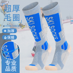 美利奴专业滑雪袜子男女冬季加厚户外骑行保暖长筒登山运动压力袜