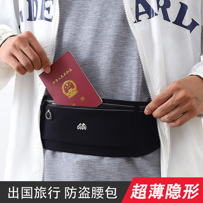 超薄隐形贴身防盗腰包出国欧洲