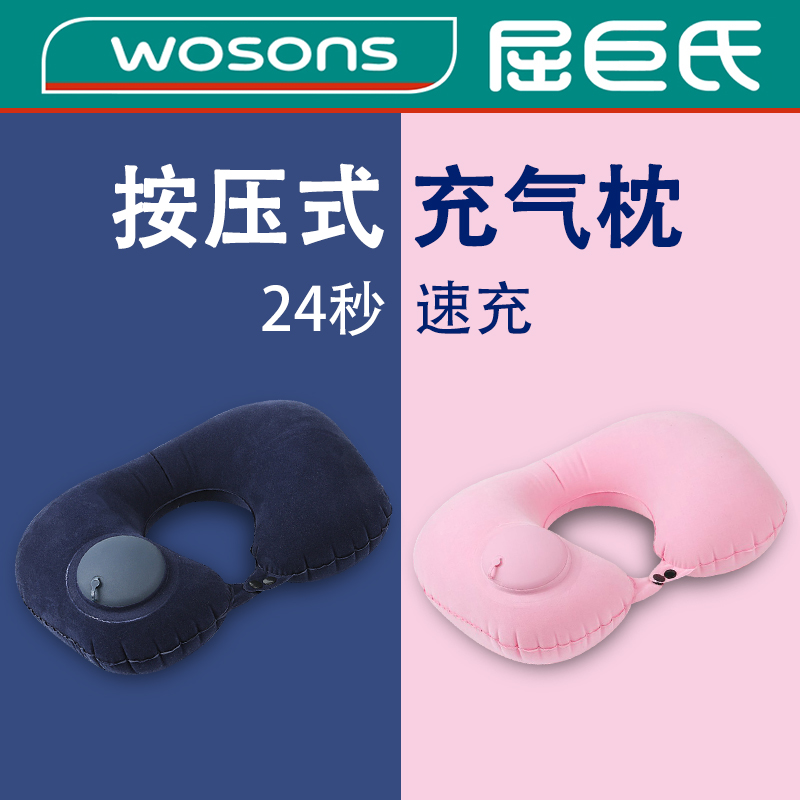 屈臣氐同款】按压充气u型枕头头