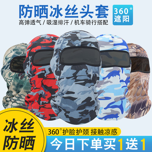 冰丝头套男防晒面罩夏季