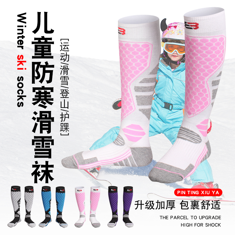 儿童滑雪袜加厚保暖吸湿速干袜子防寒高筒袜雪地袜女童男童长筒袜
