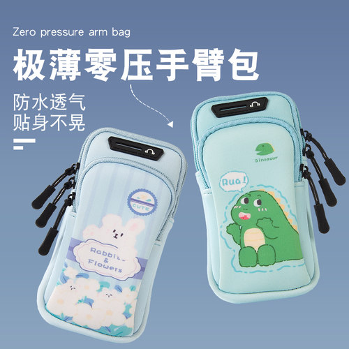 【高颜值】跑步手机袋女运动臂套