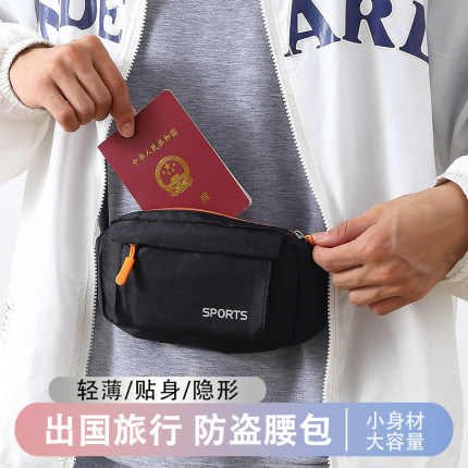 防盗贴身腰包旅行运动欧洲旅游男女大容量薄款护照包隐形随身钱包