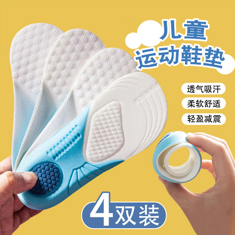 适配特步儿童软底踩屎感运动鞋垫男童女童宝宝小孩吸汗透气可裁剪