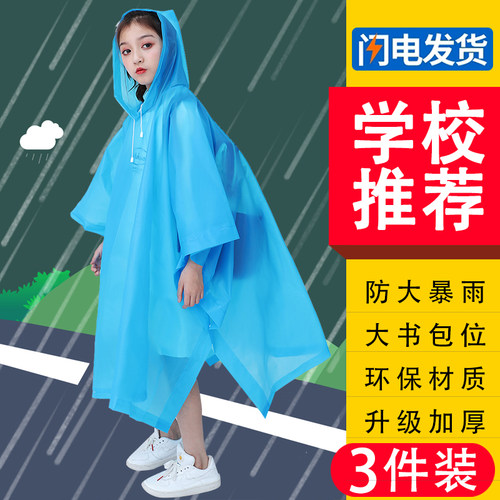 【三件装】非一次性儿童加厚雨衣