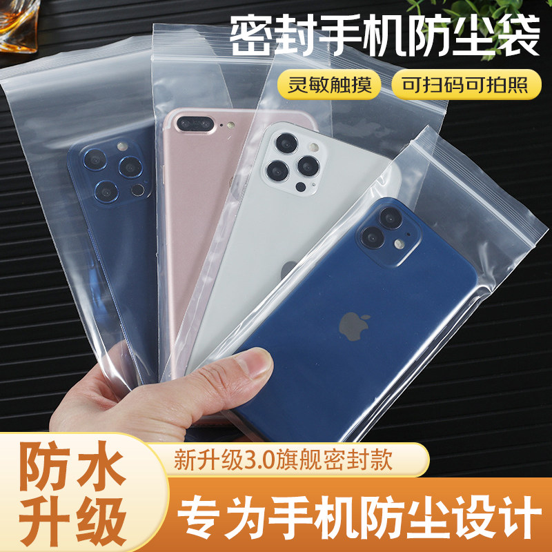 手机防水袋保护套防尘一次性可触屏透明密封自封袋子苹果华为通用