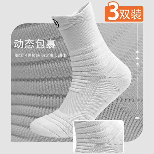 小杨哥推荐】三双专业篮球袜中筒