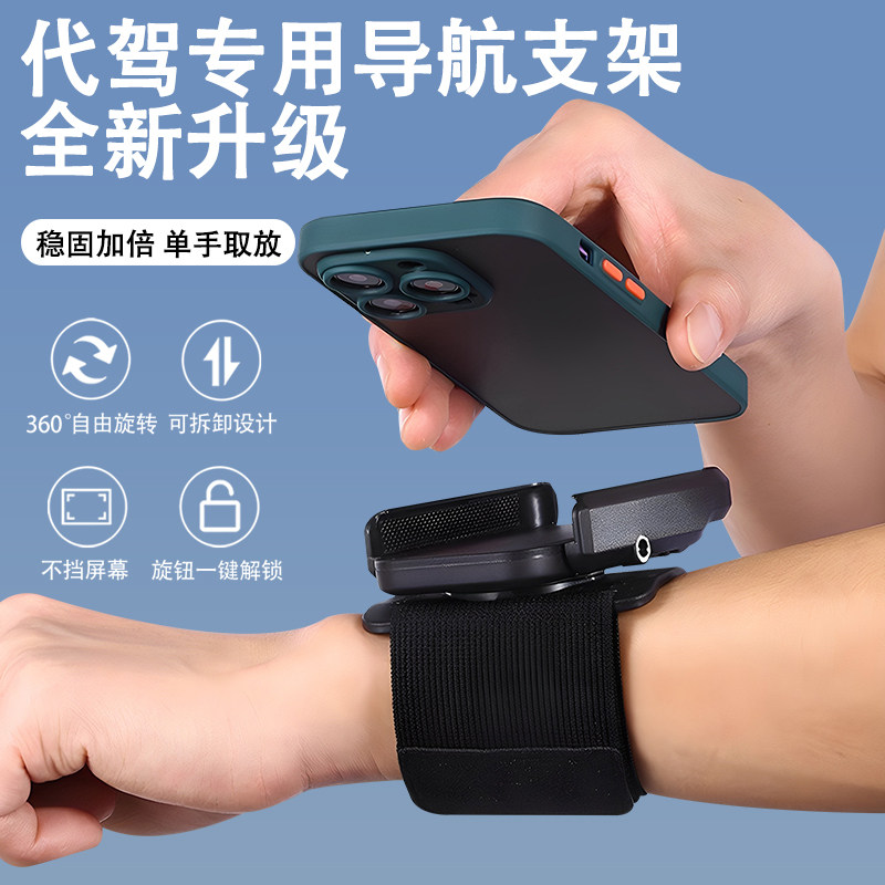 快拆手腕手机支架网红同款代驾骑行外卖骑手直播神器腕带式固定稳定不