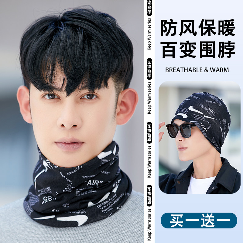 买1送1百变魔术头巾围脖男秋冬季