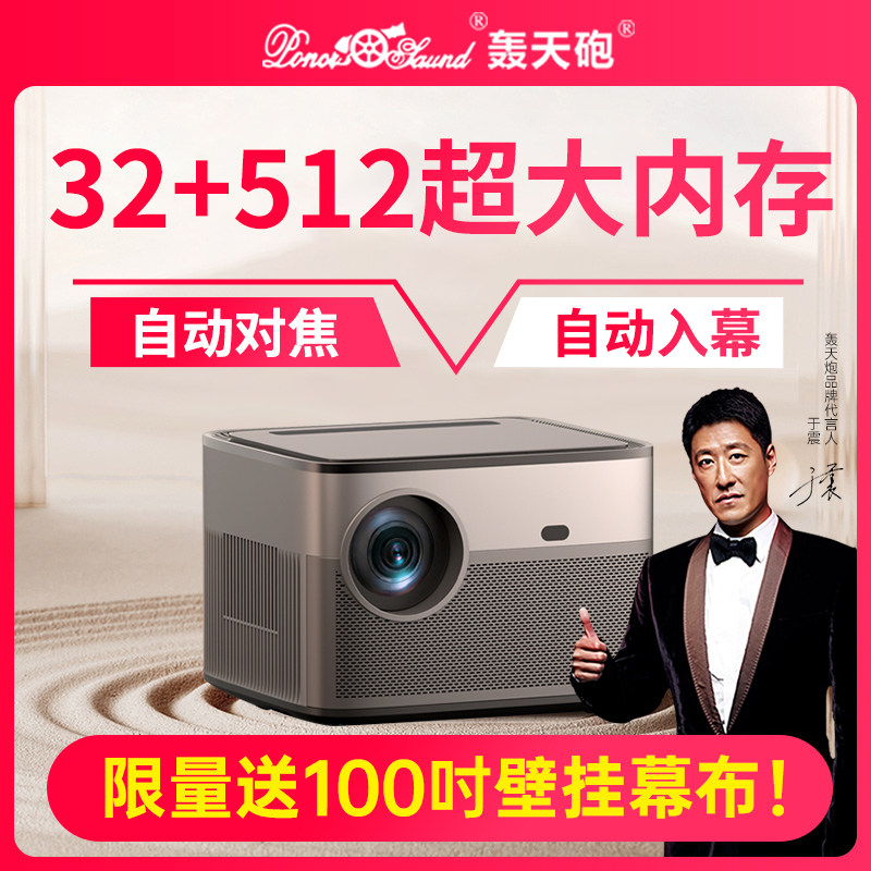 【2023新款】无需幕布轰天炮U88投影仪家用卧室4K超高清投墙投影机免费看电视手机投屏家庭影院户外型便携