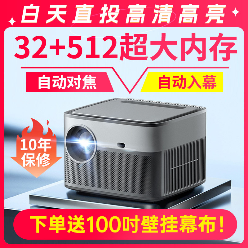 【自动对焦】无需幕布轰天炮U88投影仪家用卧室4K超高清投墙投影机免费看电视手机投屏家庭影院户外酒店民宿