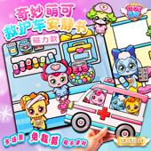 医院过家家新款 正版 奇妙萌可磁力磁吸安静书乐美公主换装 女孩玩具