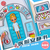 模拟医院安静书儿童益智早教数学启蒙手工亲子互动diy学前玩具