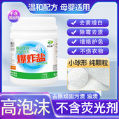 氧自尊活氧去污渍去黄增白洗衣爆炸盐纯颗粒过碳酸钠原料母婴适用