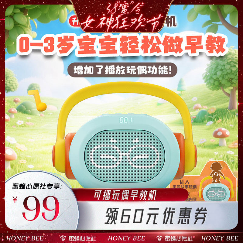 【38爆品日】凯叔讲故事早教故事机播放器婴幼儿启蒙磨耳朵