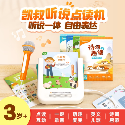 凯叔讲故事听说点读机早教机早教启蒙益智麦克风玩具儿童礼物