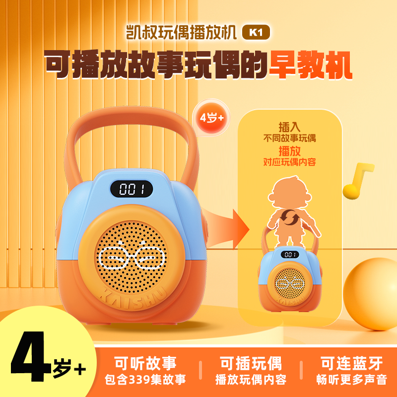 凯叔讲故事4岁+K1故事机成长版早教机宝宝听故事儿童玩具英文送礼,玩具/童车/益智/积木/模型,儿童故事机/熏听机/口袋播放器,淘宝优惠券,粉丝福利购,淘宝优惠卷