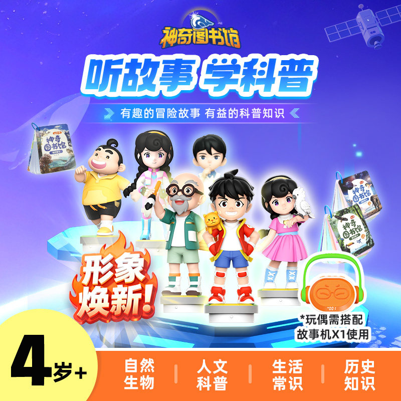 凯叔讲故事神奇图书馆故事机科学启蒙4岁+儿童早教益智玩具送礼物