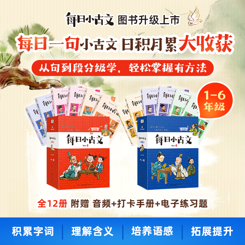 凯叔《每日小古文》全12册 为1-6年级学生打造 国学畅销文言文小学生通用课外阅读书,书籍/杂志/报纸,儿童文学,淘宝优惠券,粉丝福利购,淘宝优惠卷