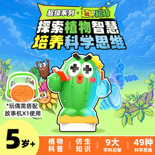 凯叔讲故事超级植物故事机