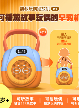 凯叔讲故事4岁+K1故事机成长版早教机宝宝听故事儿童玩具英文送礼