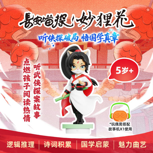 凯叔讲故事长安喵探妙狸花儿童武侠故事机探案推理侠义国风武侠