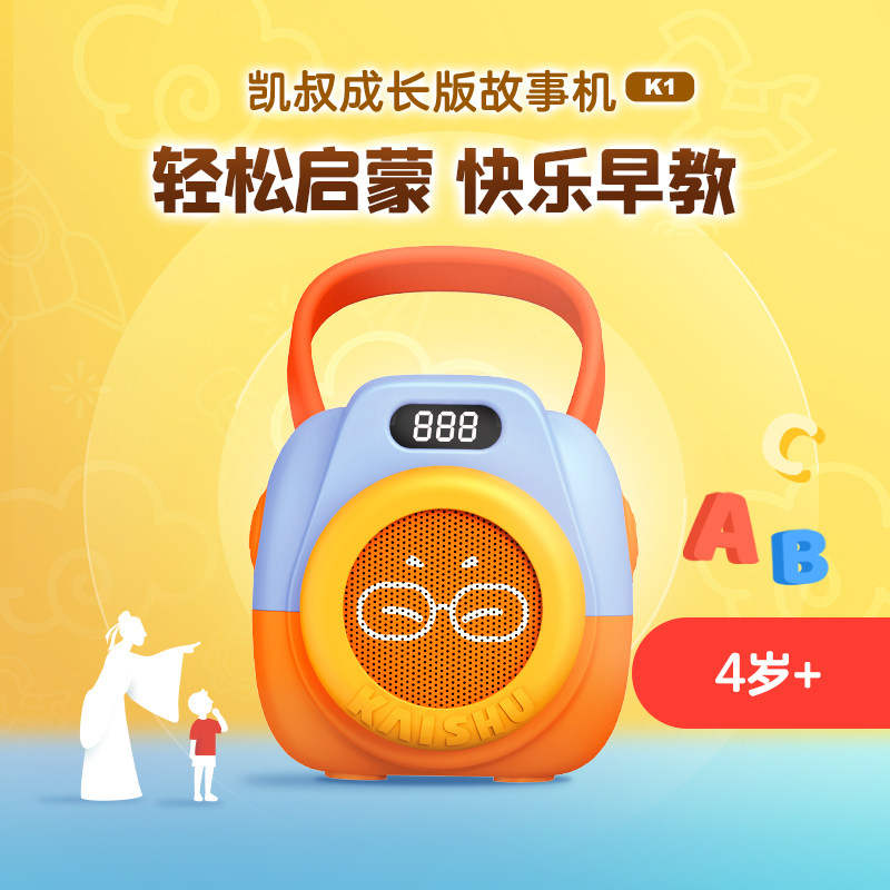 【爆款】凯叔讲故事4岁 成长版早教机宝宝k1故事机儿童玩具英文
