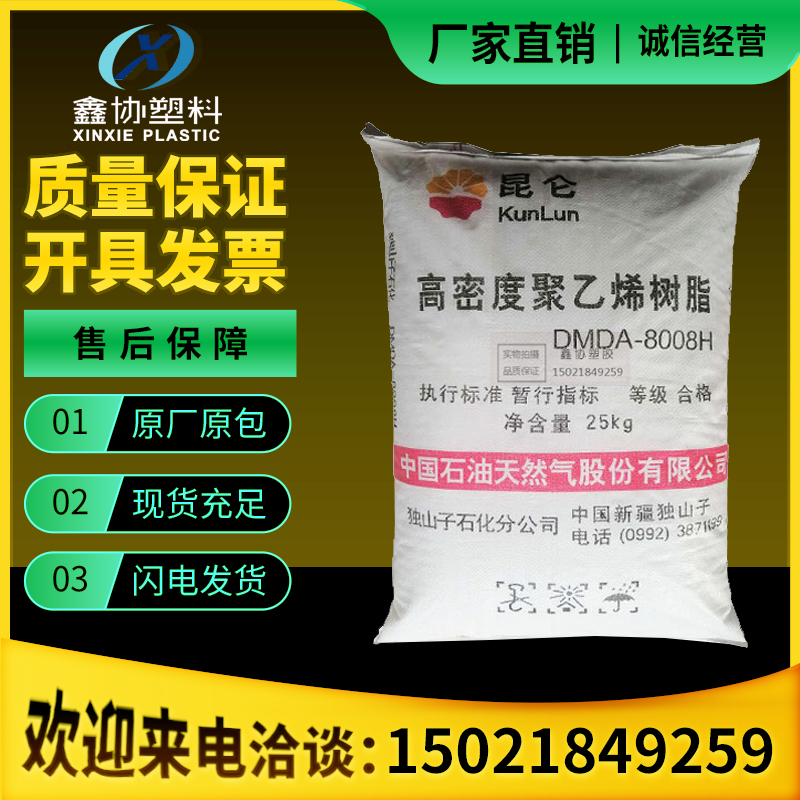 HDPE颗粒独山子8008H独山子注塑级薄膜级高密度聚乙烯HDPE原料 橡塑材料及制品 其他通用塑料 原图主图