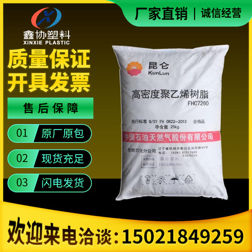 HDPE原料高密度聚乙烯塑料颗粒FHC7260高刚性注塑用 PE塑料颗粒