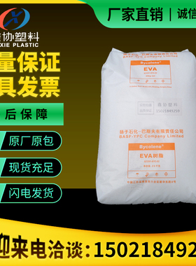 耐老化耐低温EVA扬子巴斯夫5110J通用级板材级注塑级挤出级发泡级