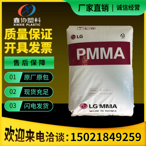 PMMA韩国LG化学IH830 高抗冲阻燃亚克力 增强级耐高温pmma板原料